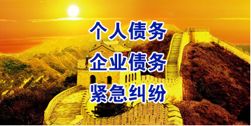 若尔盖要账公司