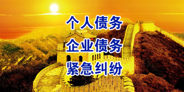 若尔盖追债公司